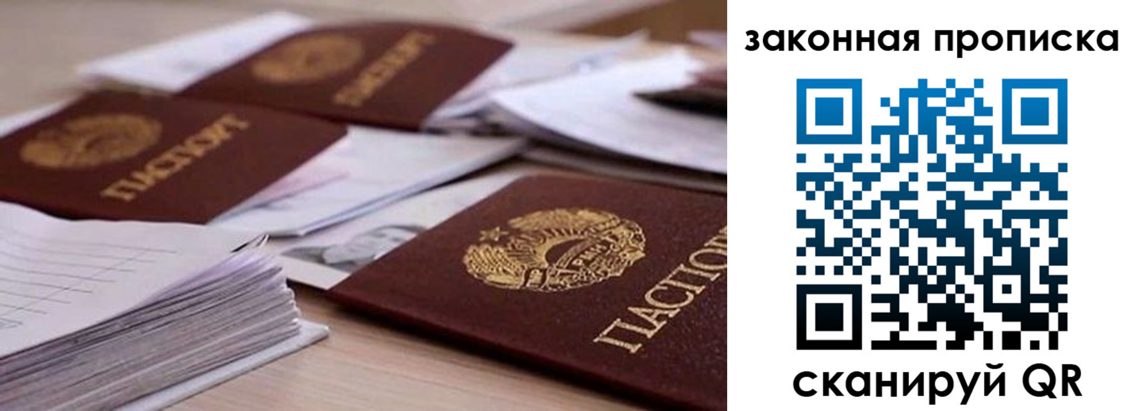прописка для работы в Сосногорске