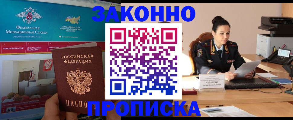 прописка в Сосногорске