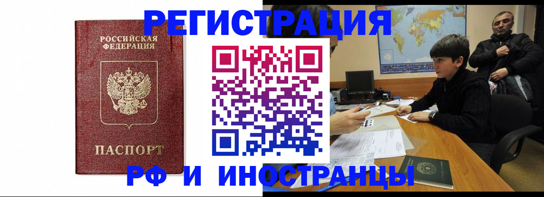 прописка для работы в Сосногорске